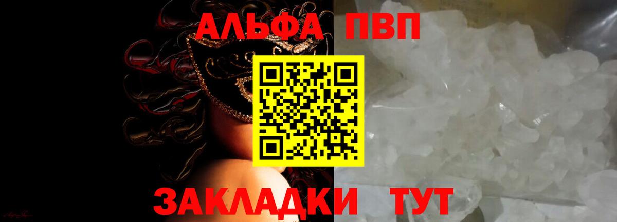A-PVP мука Фурманов