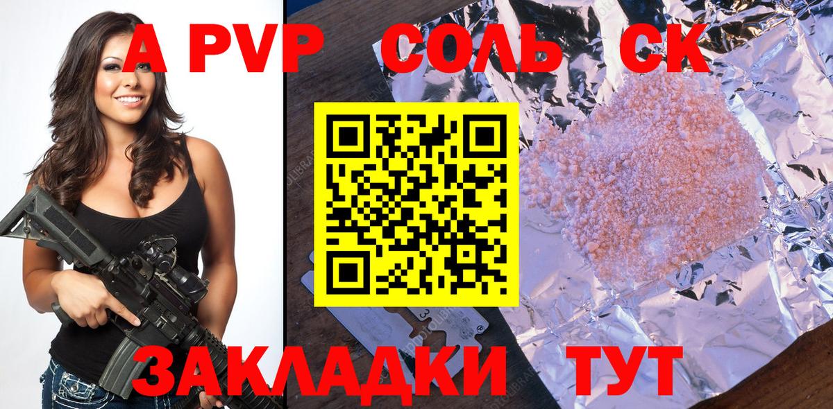 A-PVP крисы CK  А ПВП Соль  Фурманов  Вход с VPN  A-PVP Соль 