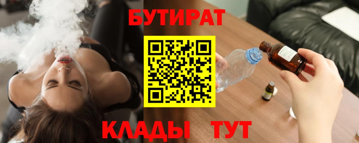 Бутират BDO  БУТИРАТ  Фурманов  Вход с VPN 
