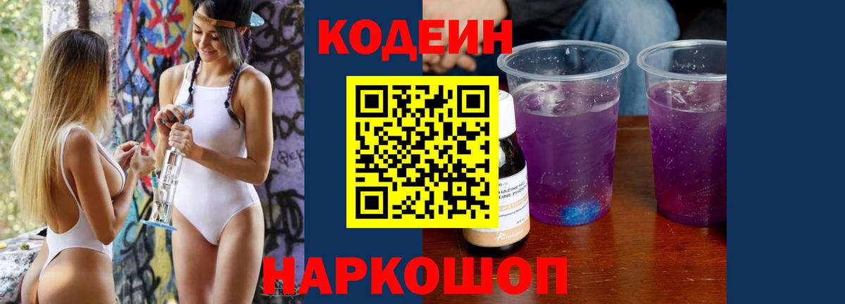 Кодеиновый сироп Lean напиток Lean (лин) Фурманов