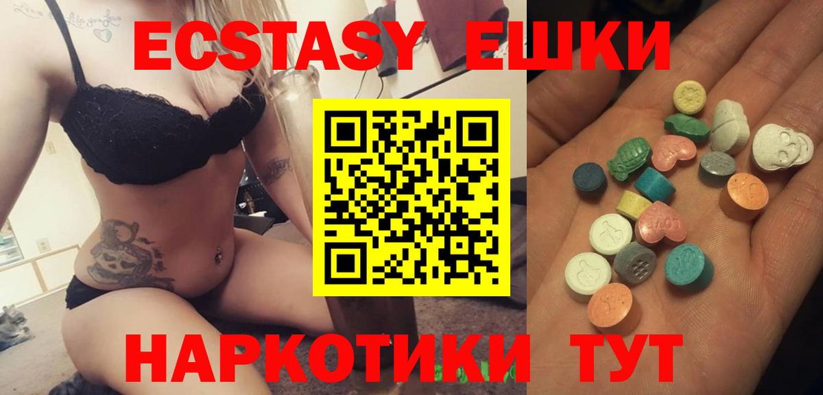 ЭКСТАЗИ ешки Фурманов
