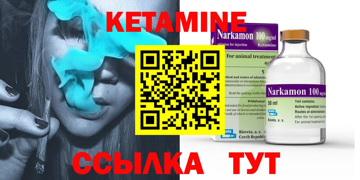 КЕТАМИН VHQ  Вход с VPN  Фурманов 