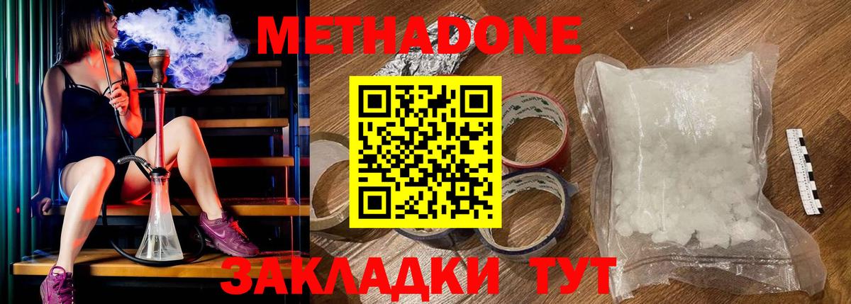 МЕТАДОН methadone Фурманов